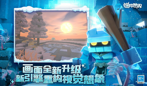 迷你世界最新九游版，自然美景探险之旅启动