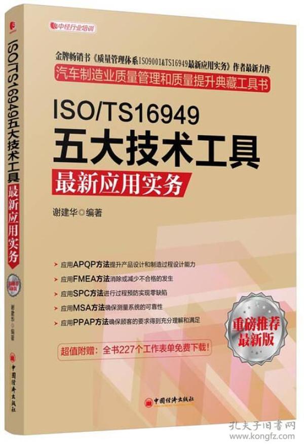 TS16949最新版本，技术标准的时代之光