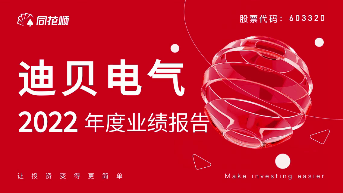 迪贝电气最新动态，全面解读最新消息！
