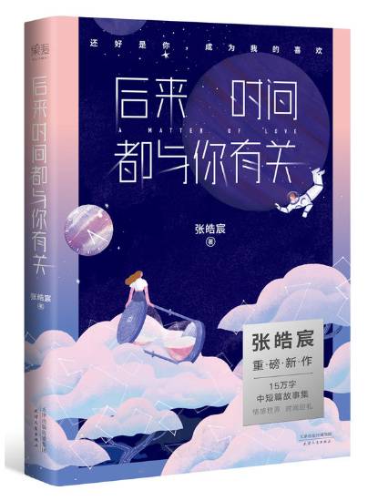 最新畅销书排行榜，打造温馨阅读时光