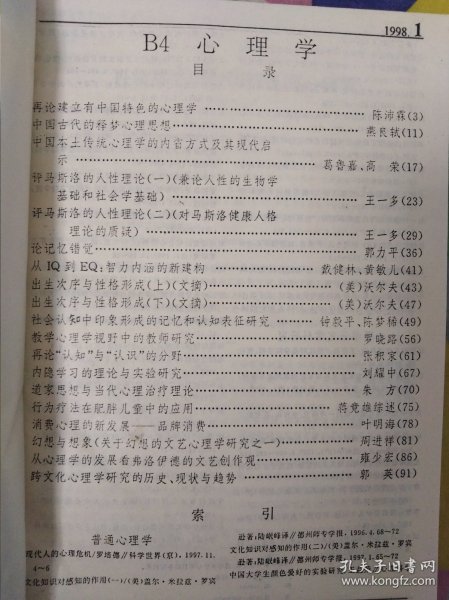 金龙资料版新奥门,心理学_EYI23.483未来版