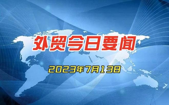 最新外贸热点新闻及其背后的温馨日常故事