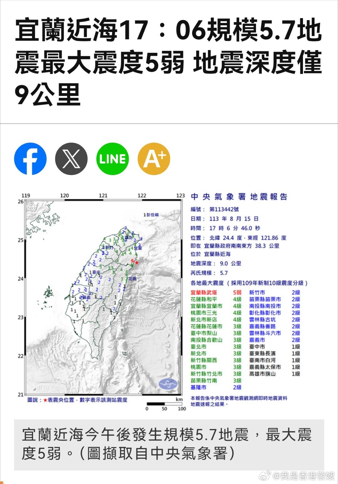 台湾地震最新消息实时更新，今日地震动态