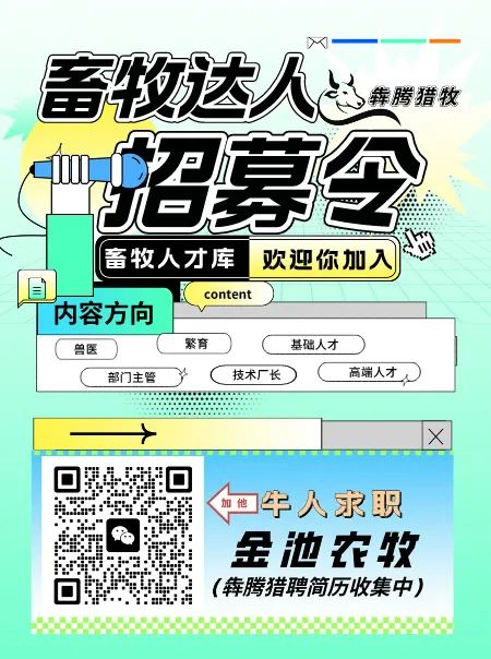 牧通人才网最新招聘，汇聚畜牧业精英人才