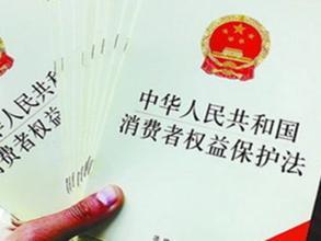 最新消费者权益保护法解读与权益保障概述