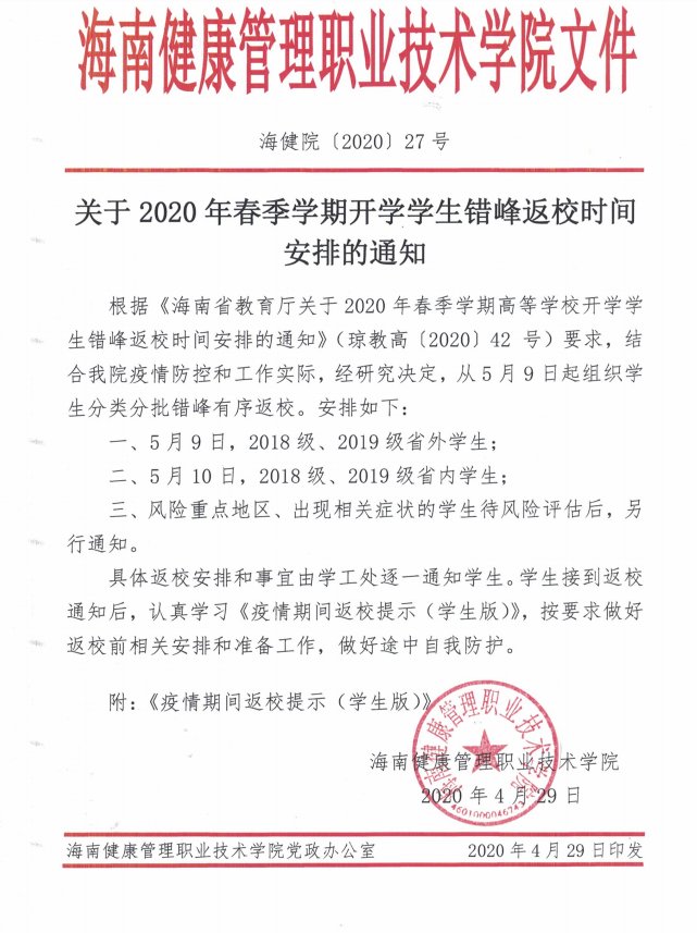海南广播电视大学里的温馨日常点滴