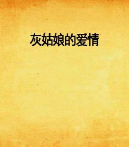 最新爱情小说，自信与成就感的旅程，探索变化中的学习与爱情之路