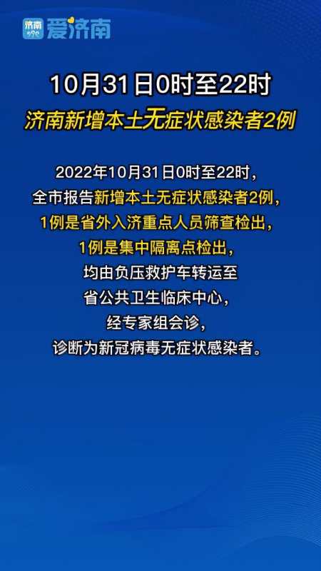 济南最新三例情况更新 📢🌸