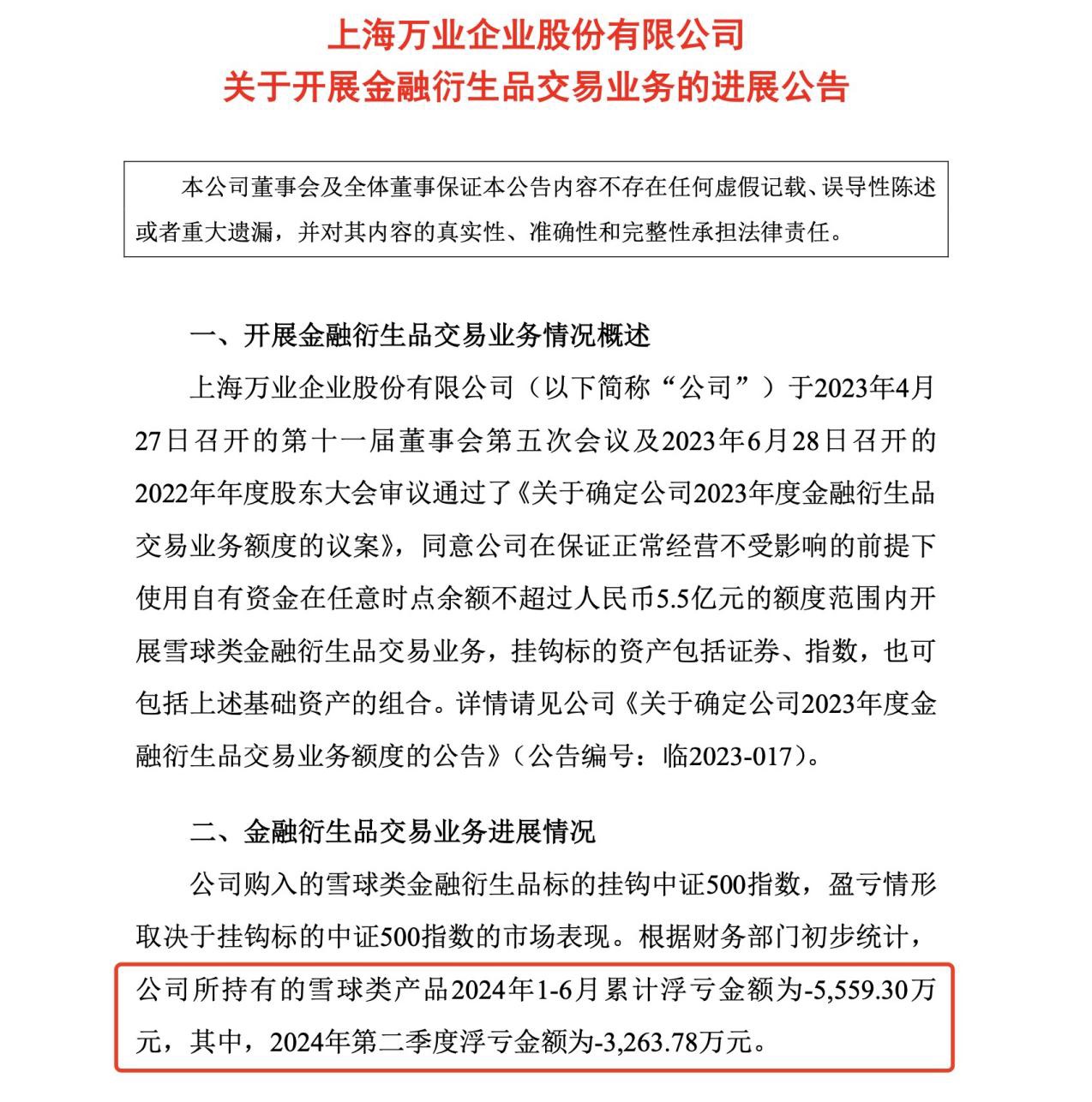 晚间上市公司最新公告揭秘，启程探索自然美景之旅