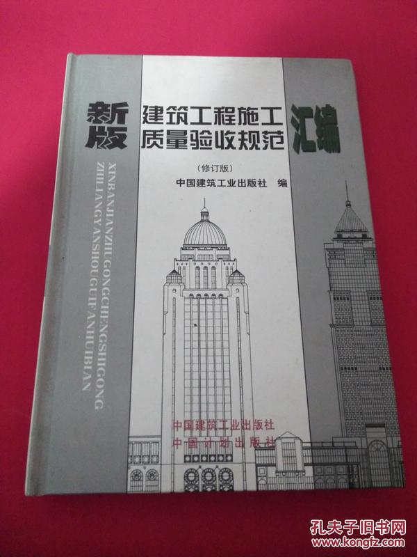 建筑工程质量验收规范新版详解与观点阐述