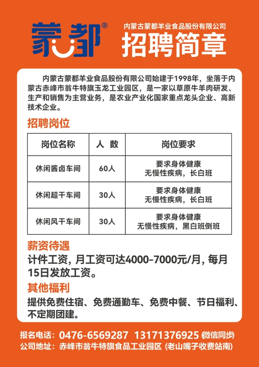 东宁公司招聘启幕，启程探索自然美景之旅！