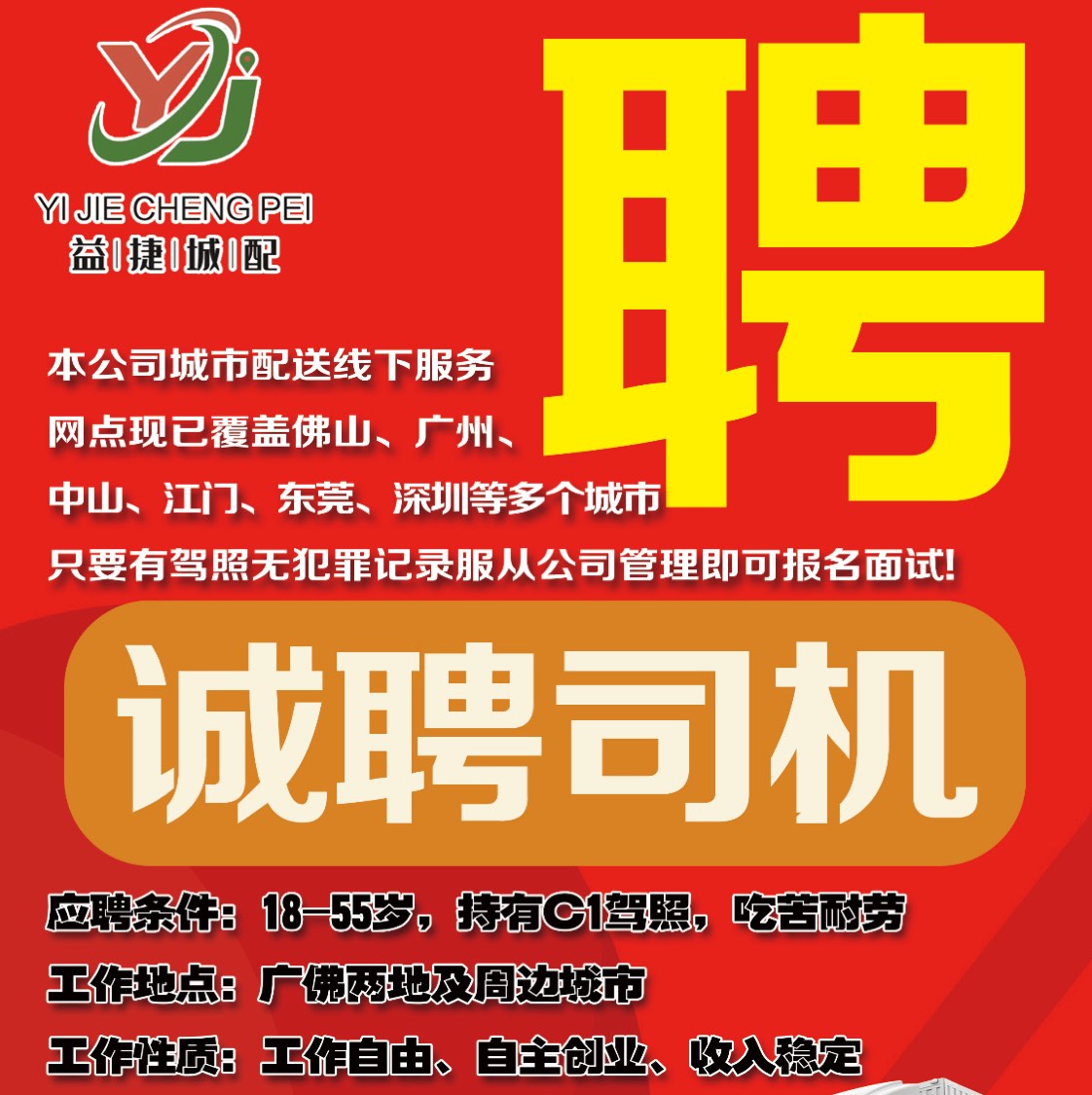 小榄司机最新招聘信息