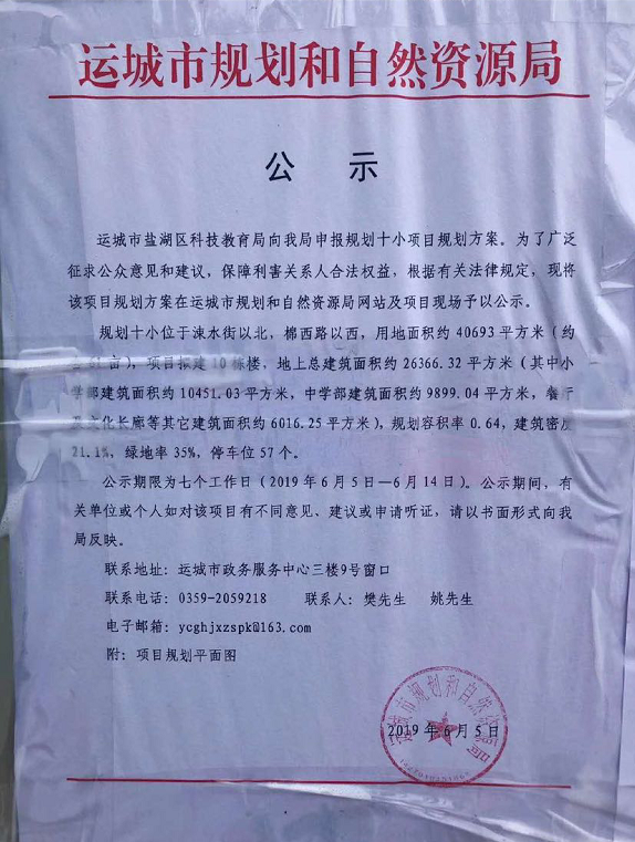 运城规划十小最新动态揭秘