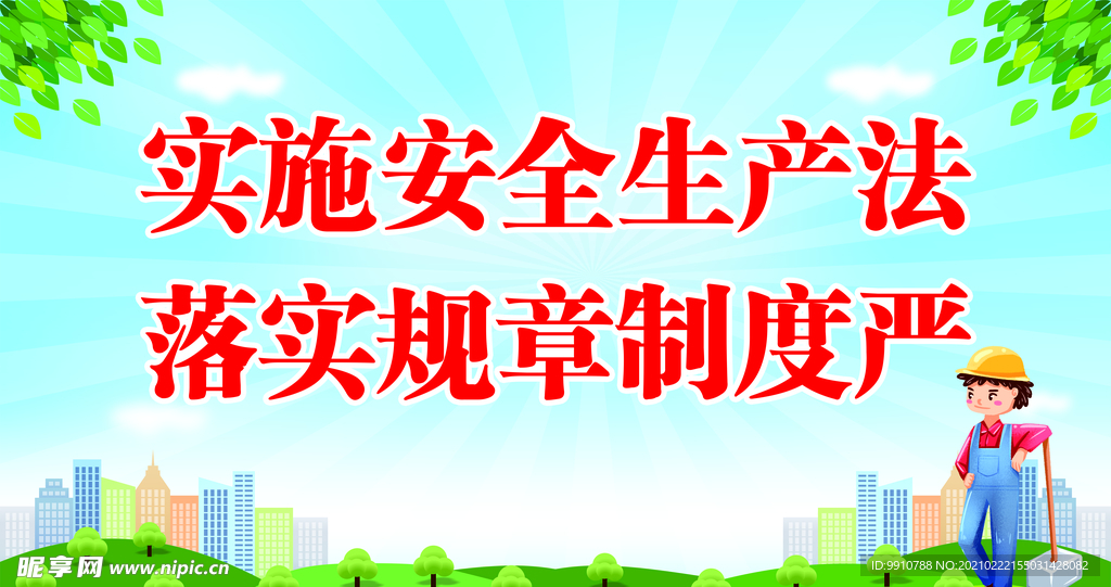 最新安全口号，守护安全，从我做起，共创安全未来！